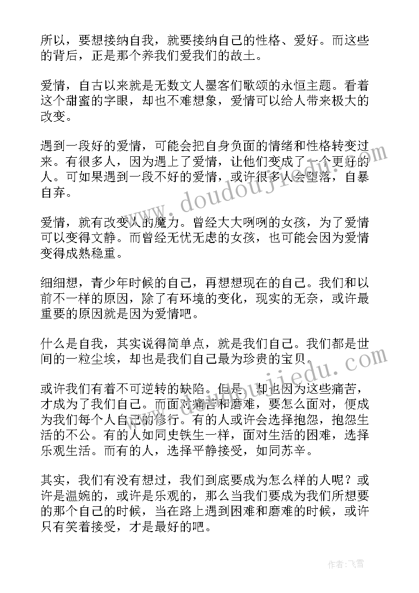 光阴读后感想(汇总5篇)