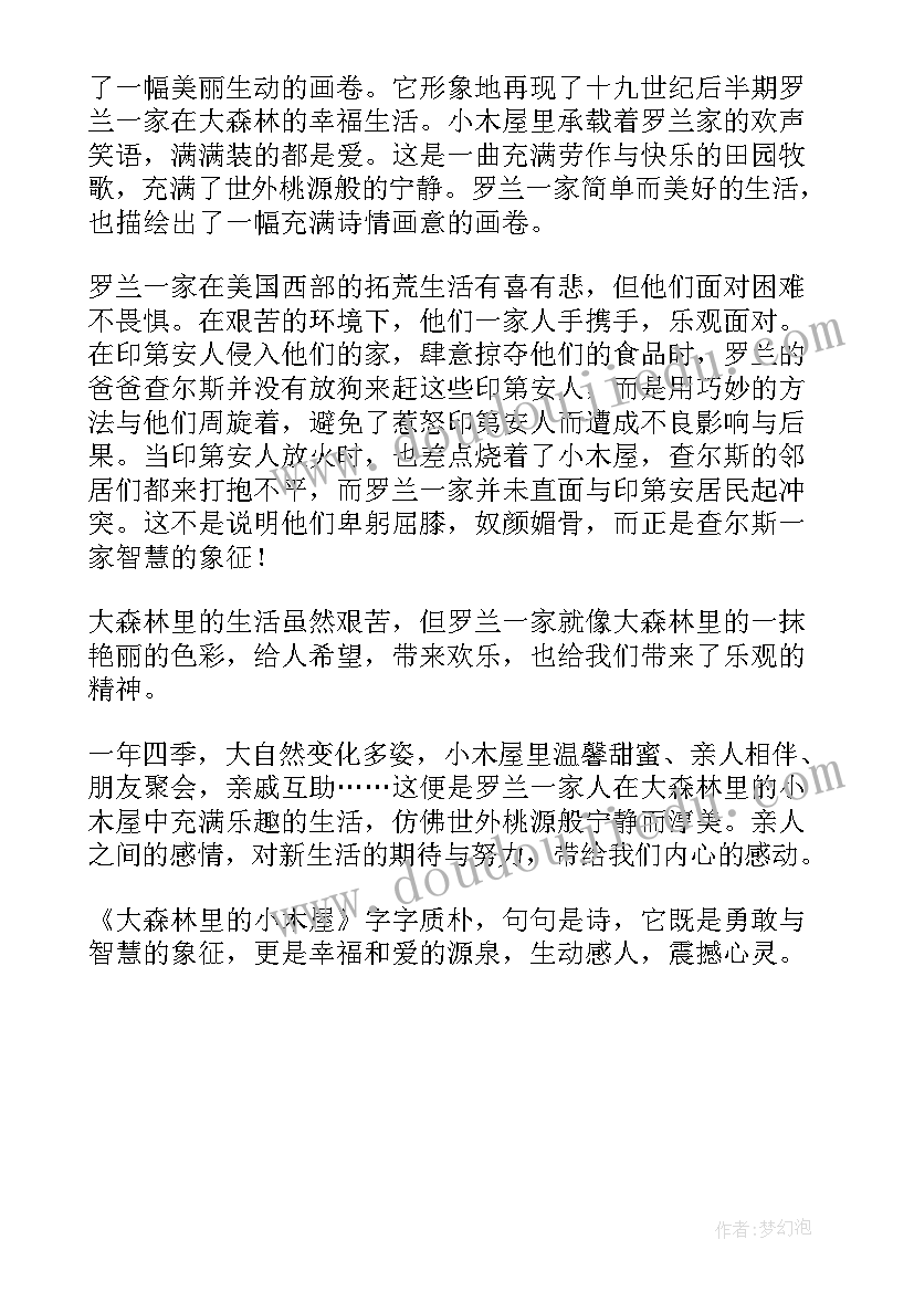 最新在森林里读后感受 森林里的小火车读后感(汇总5篇)