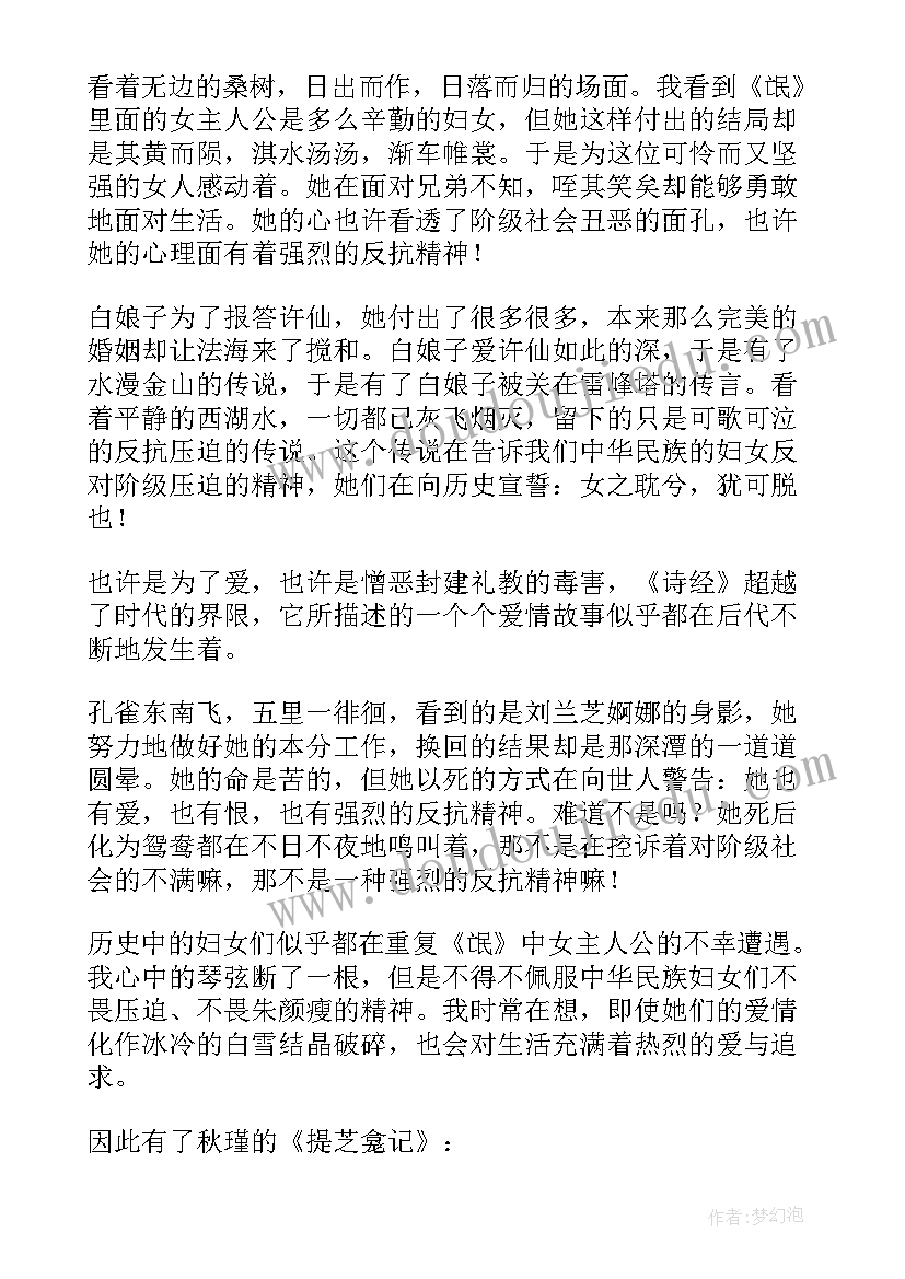 最新诗经氓的读后感(通用5篇)