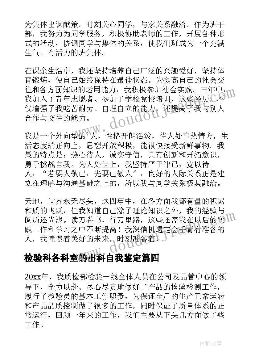 检验科各科室的出科自我鉴定(模板8篇)