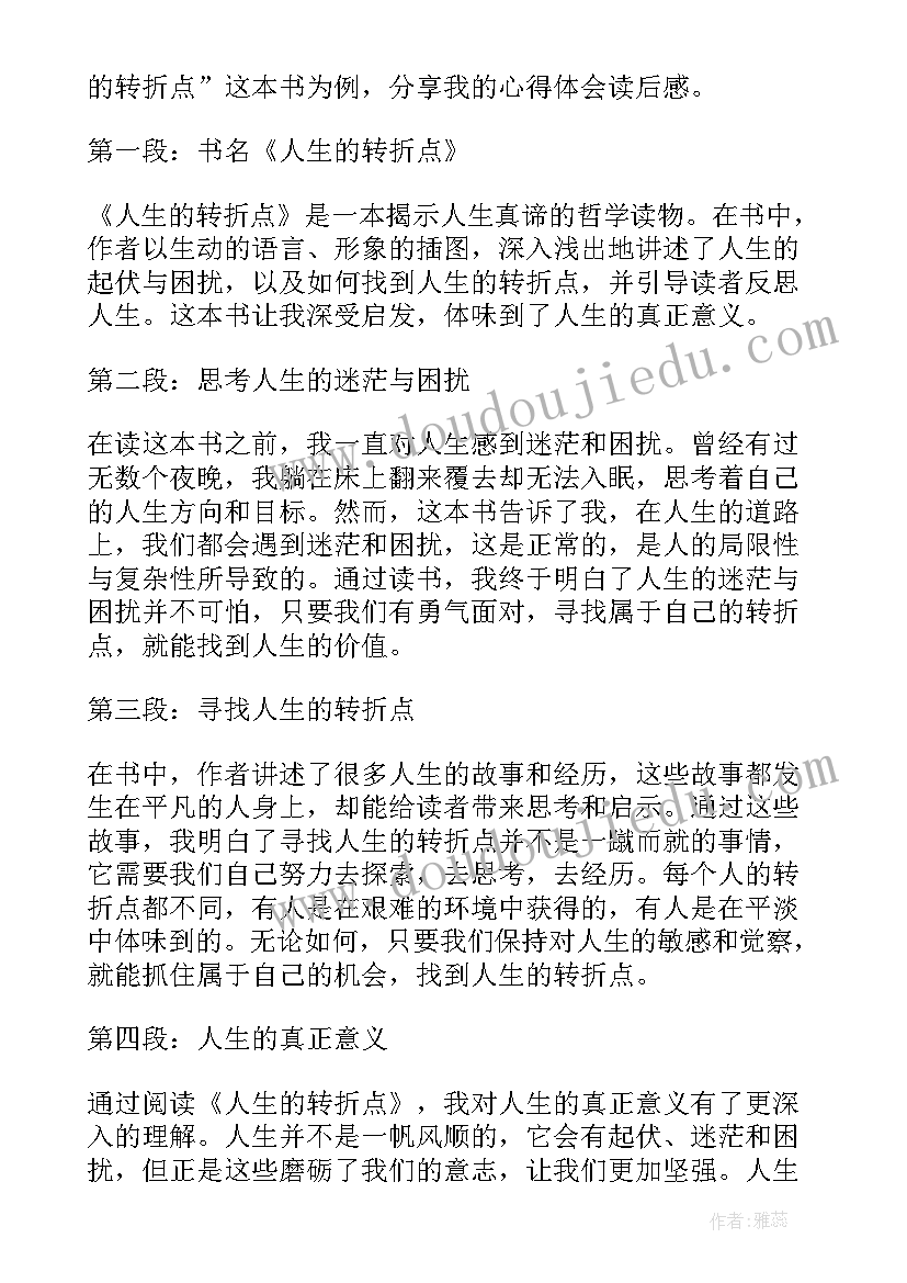 将才读后感 写心得体会读后感(实用9篇)