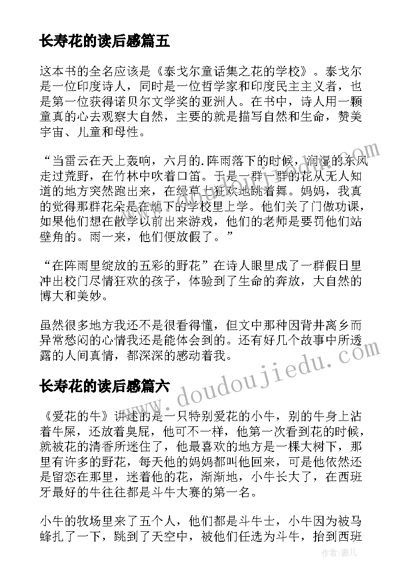 长寿花的读后感 七色花的读后感(实用9篇)