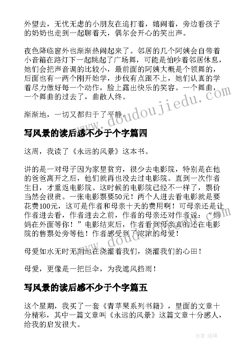 2023年写风景的读后感不少于个字(通用5篇)