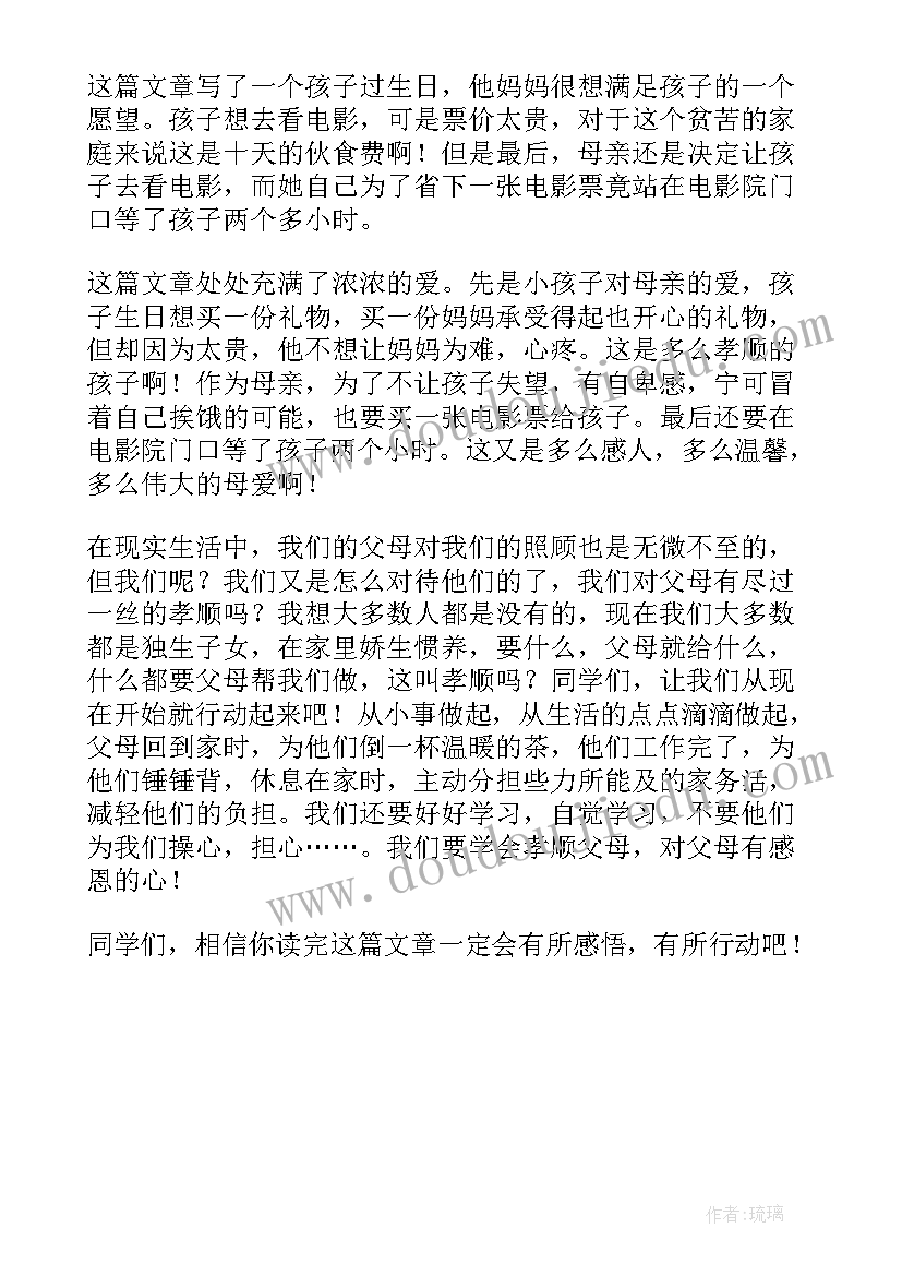 2023年写风景的读后感不少于个字(通用5篇)