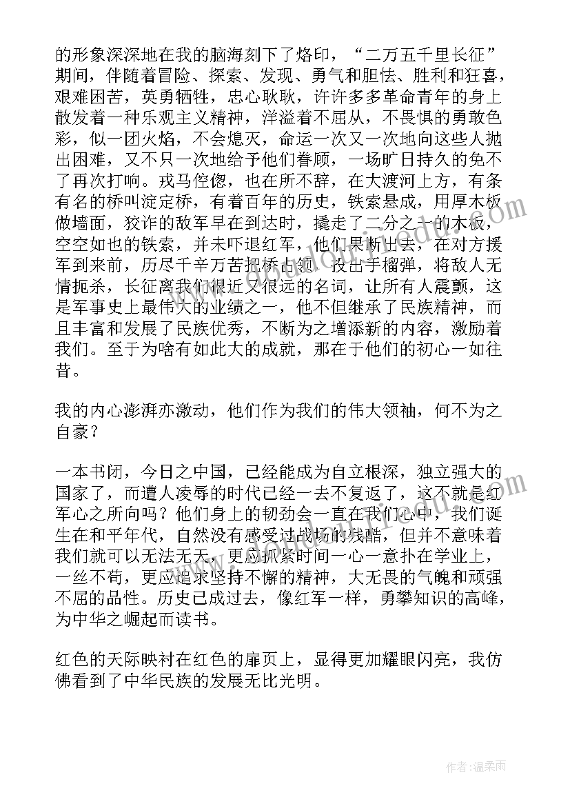 2023年红星照耀中国第一章读后感 红星照耀中国读后感(通用8篇)