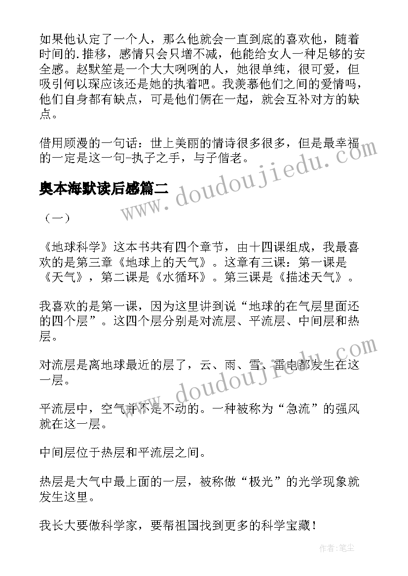 2023年奥本海默读后感(优秀8篇)