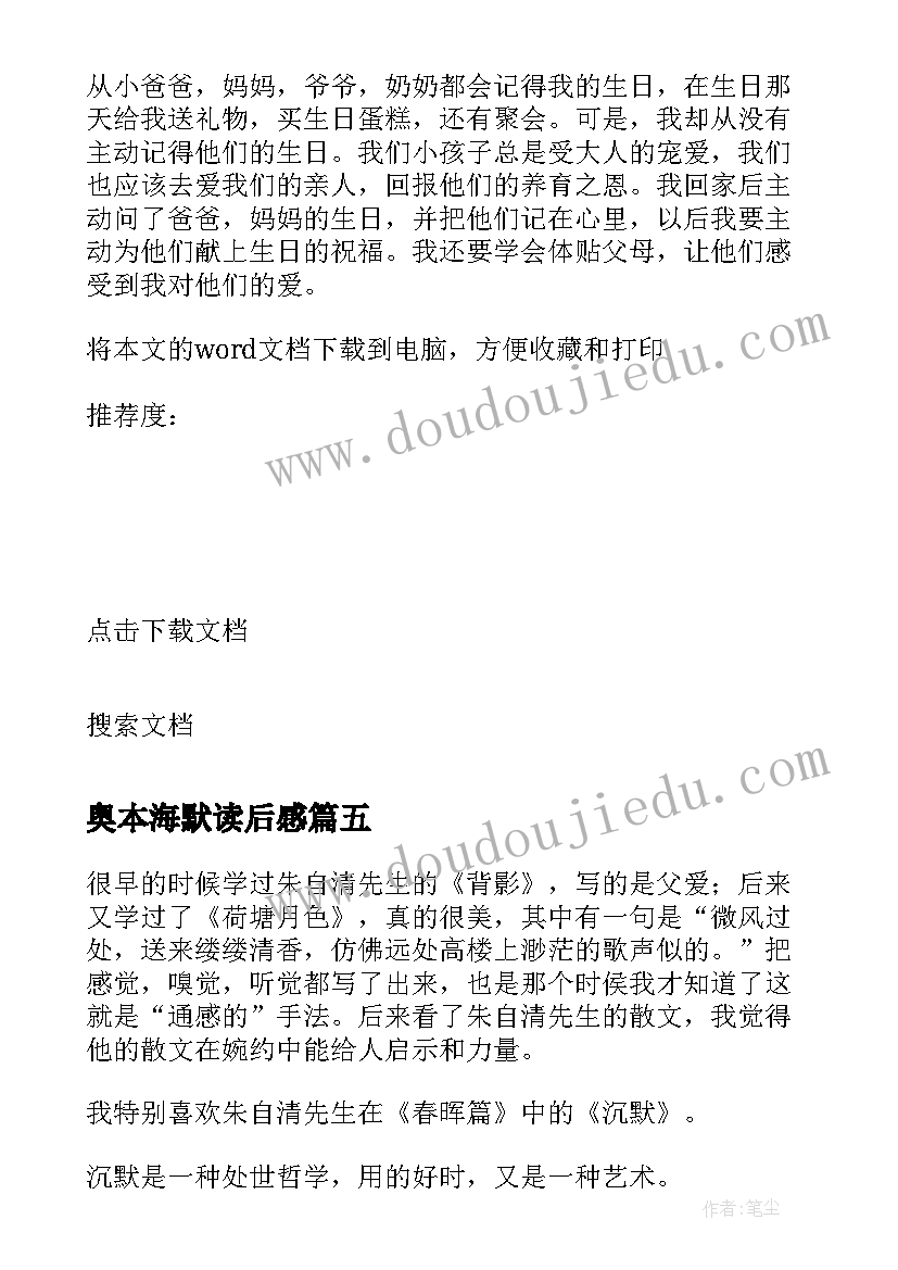 2023年奥本海默读后感(优秀8篇)