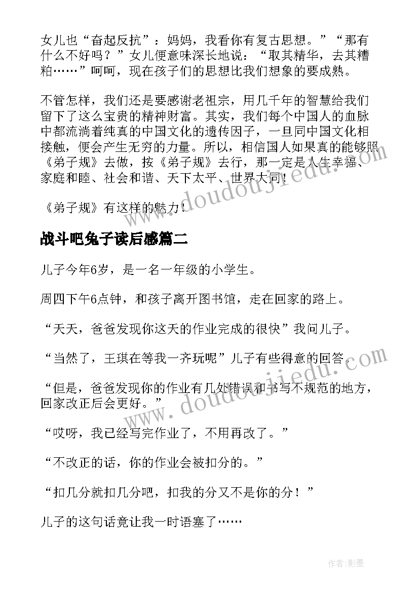 战斗吧兔子读后感 战斗吧小牦牛读后感(大全5篇)