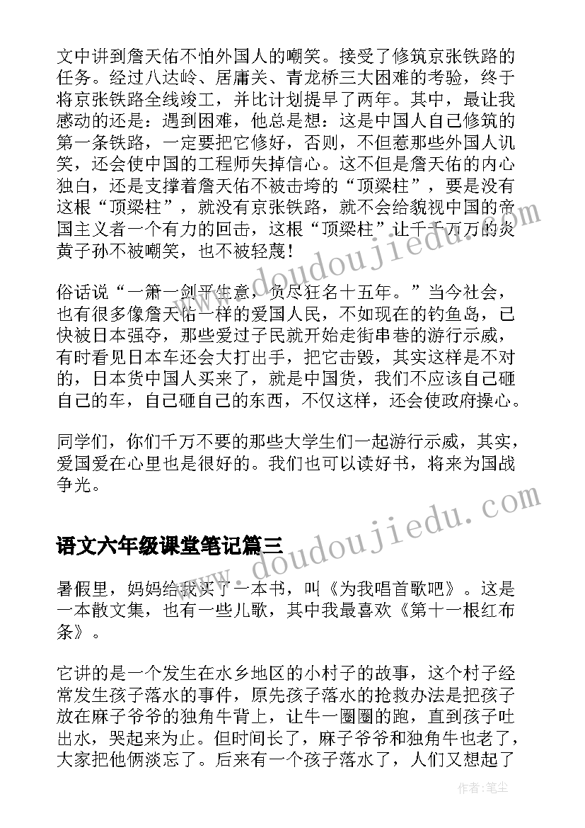 2023年语文六年级课堂笔记 六年级语文第十一根红布条读后感(大全5篇)