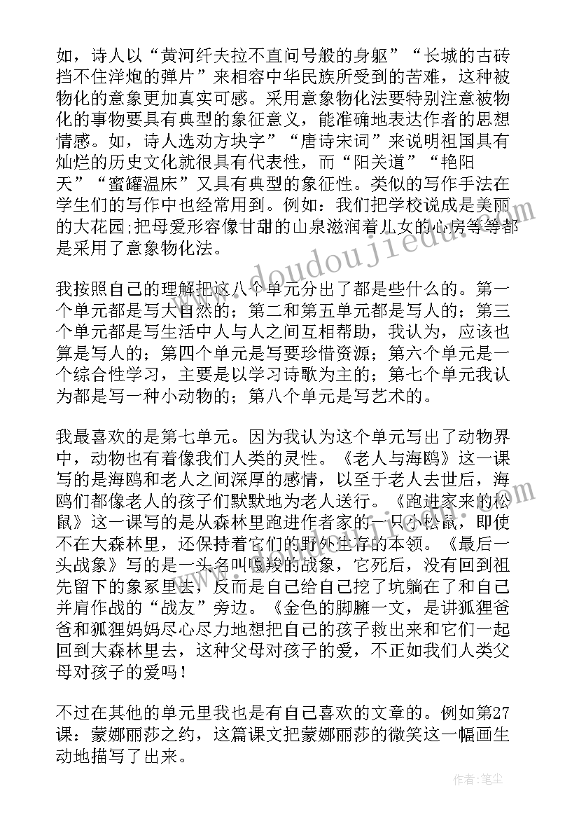 2023年语文六年级课堂笔记 六年级语文第十一根红布条读后感(大全5篇)