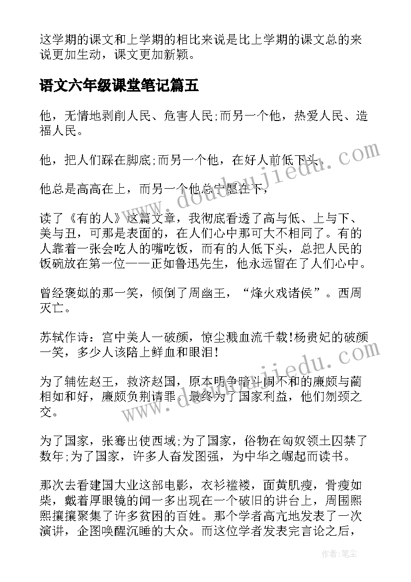 2023年语文六年级课堂笔记 六年级语文第十一根红布条读后感(大全5篇)