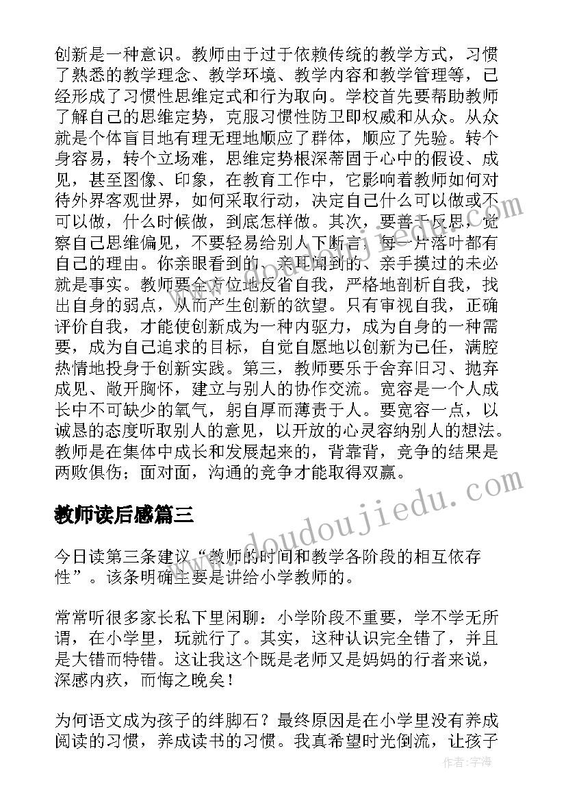 2023年教师读后感(优质8篇)