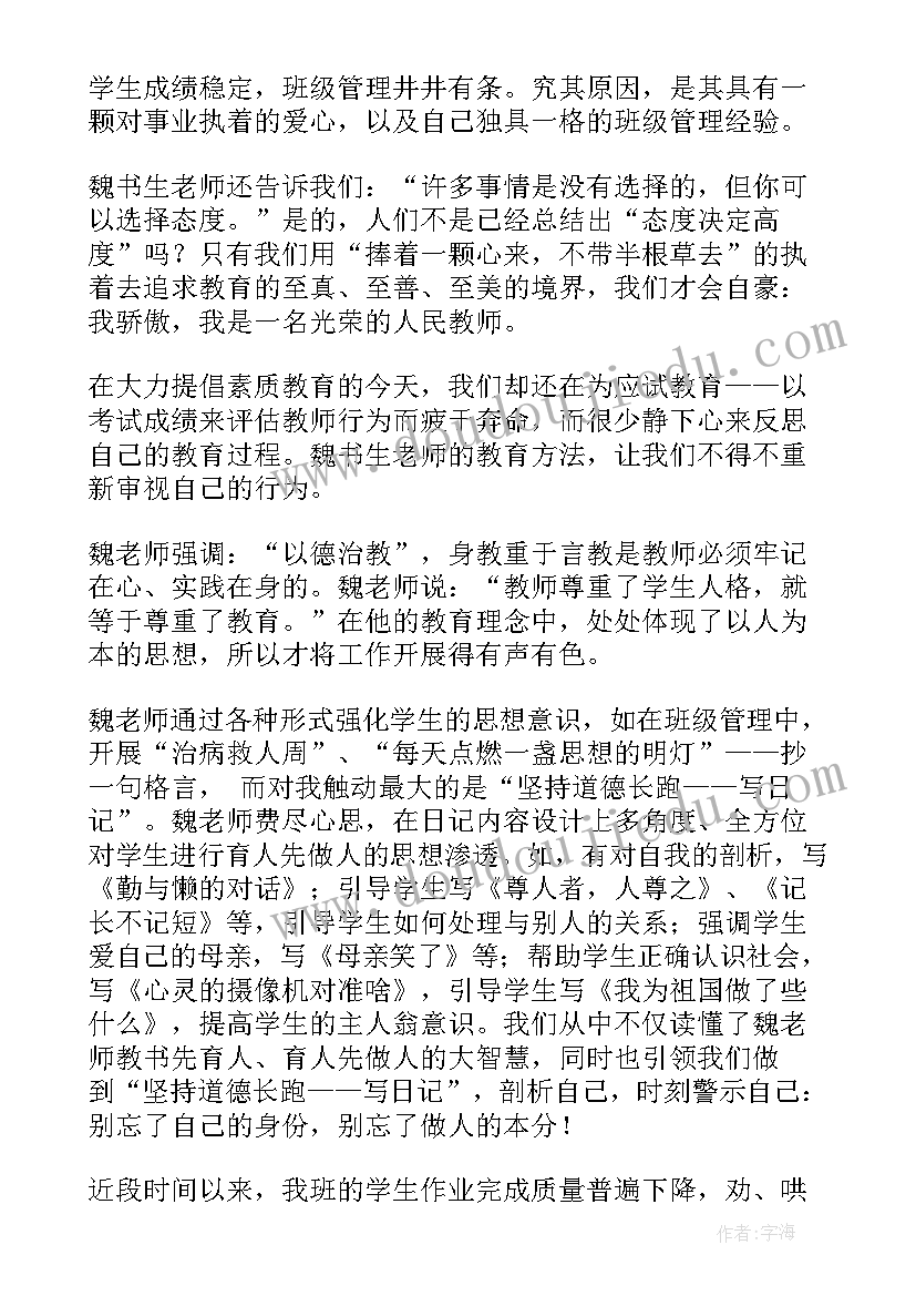 2023年教师读后感(优质8篇)