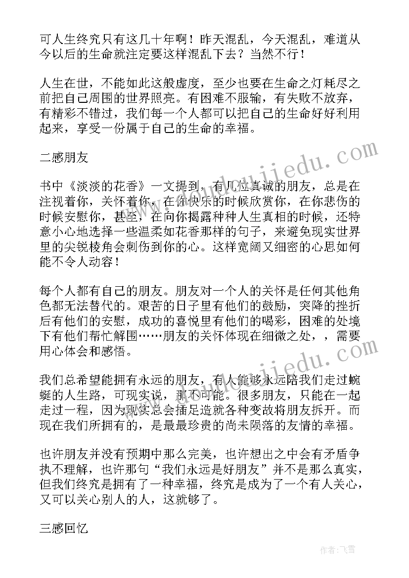 写给幸福读后感 席慕蓉写给幸福读后感(汇总5篇)