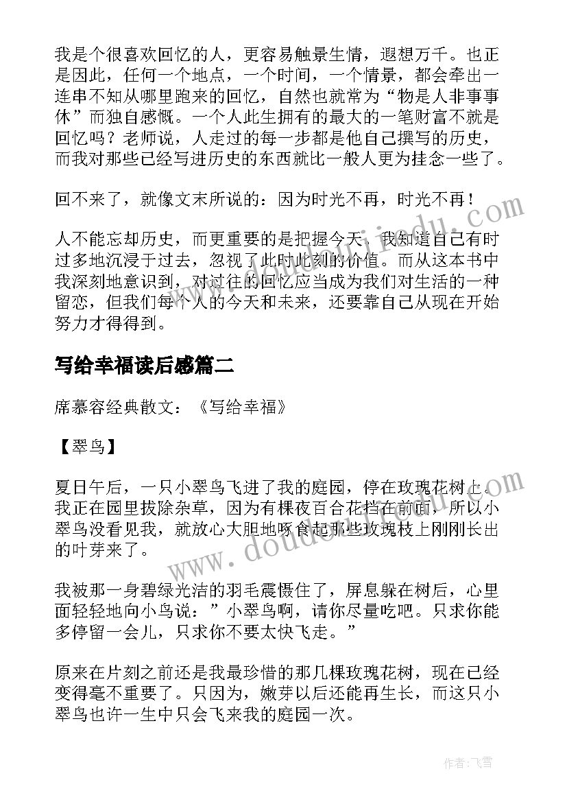 写给幸福读后感 席慕蓉写给幸福读后感(汇总5篇)