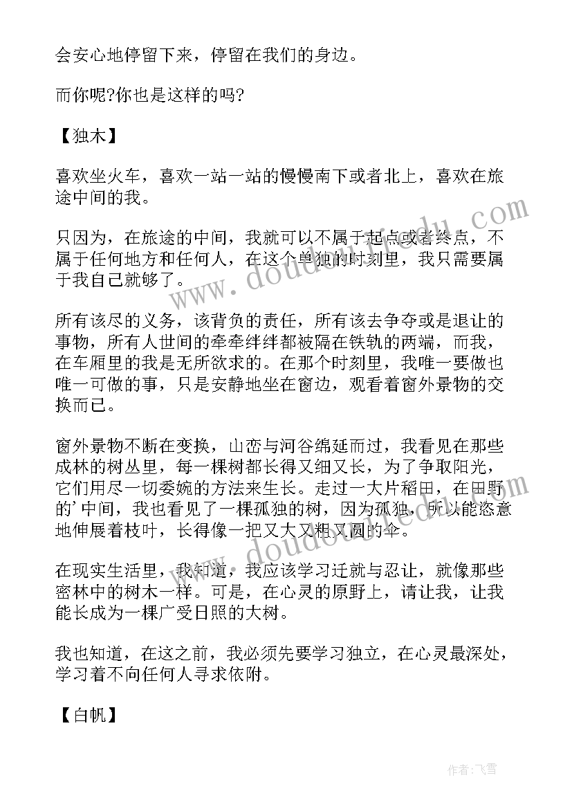 写给幸福读后感 席慕蓉写给幸福读后感(汇总5篇)