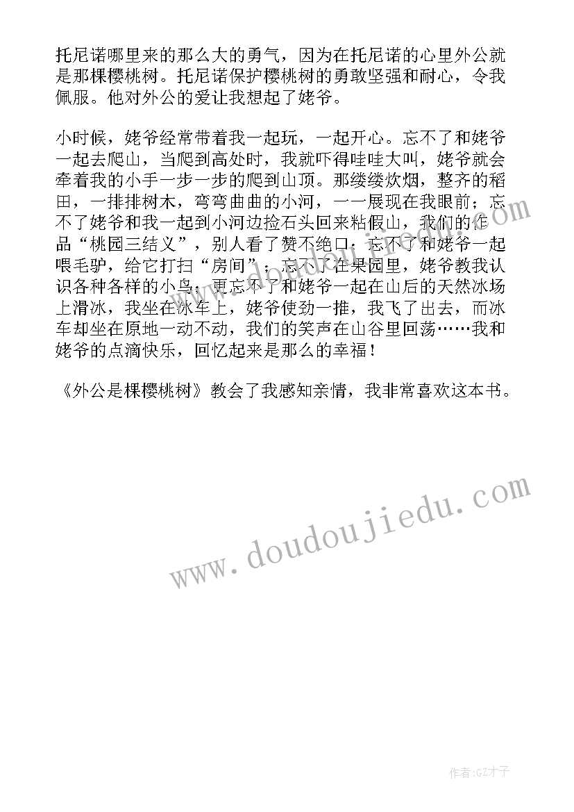 最新外公的故事读后感(精选6篇)