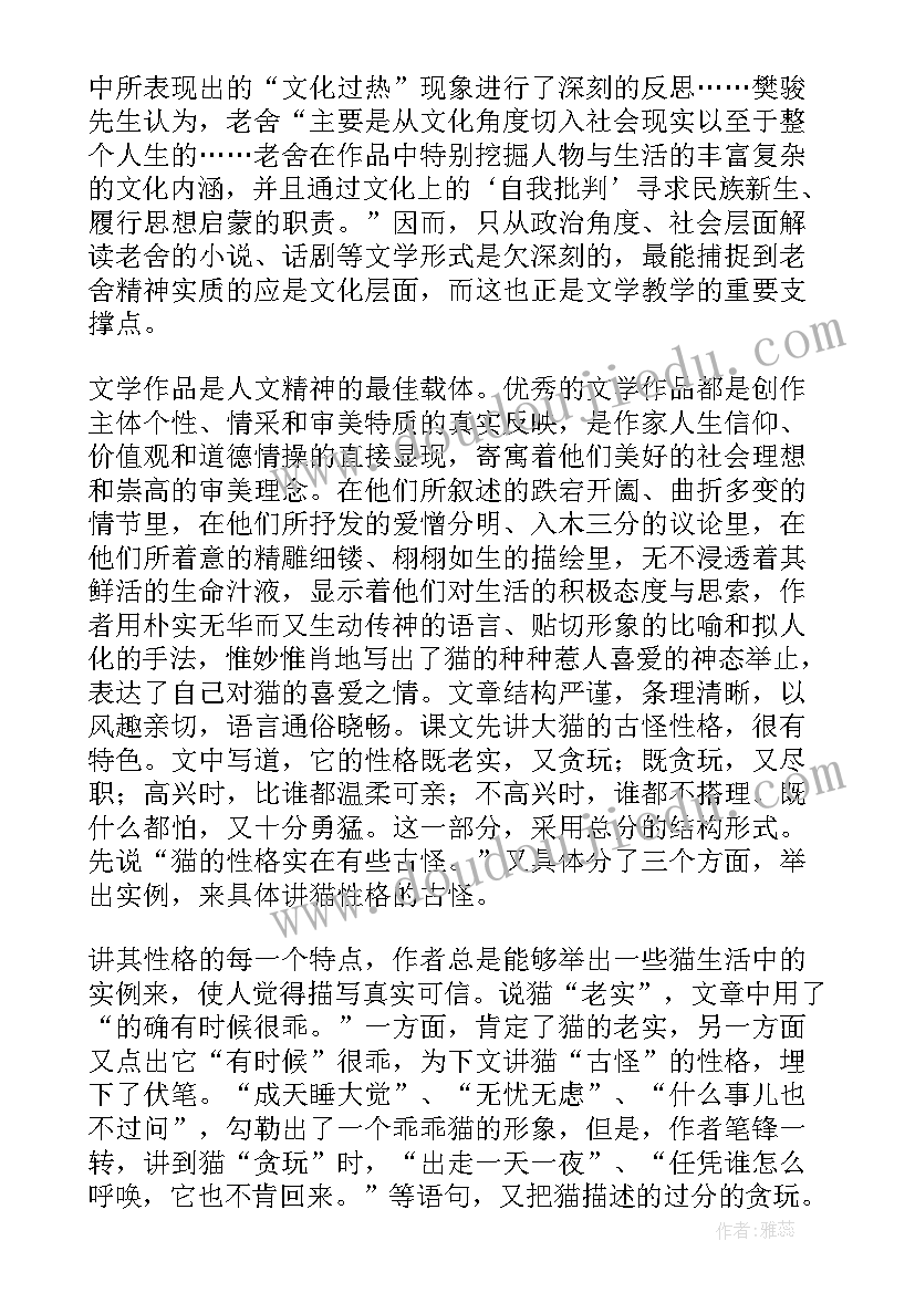 最新老舍的断魂枪 老舍作品读后感(通用10篇)