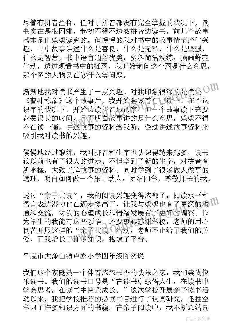 亲子共读的读后感家长篇(大全5篇)