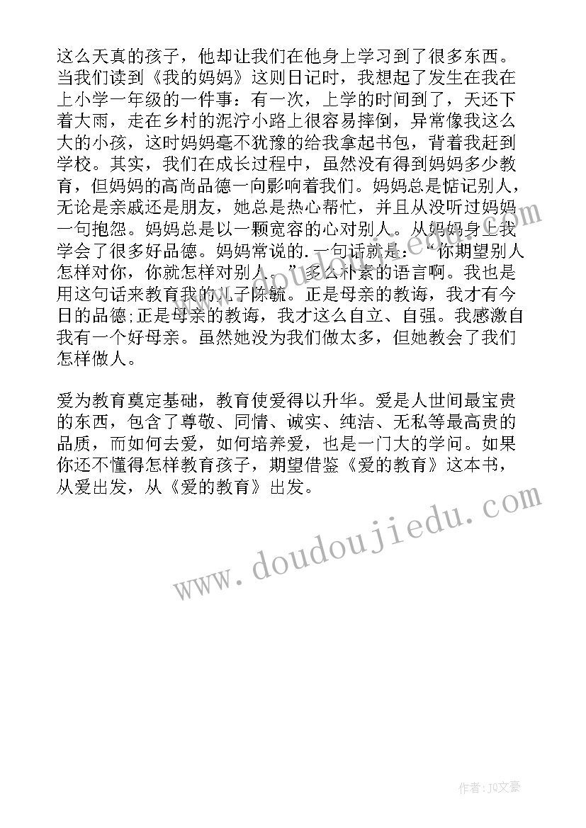 亲子共读的读后感家长篇(大全5篇)