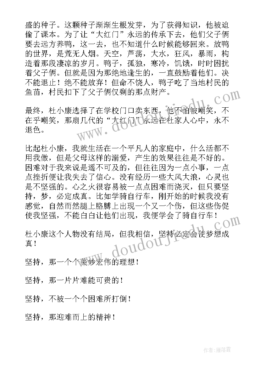 2023年草房子白雀读后感 草房子读后感(优质7篇)