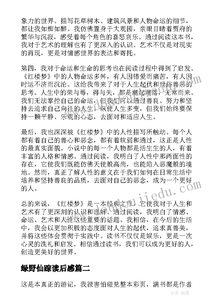 绿野仙踪读后感(优秀8篇)