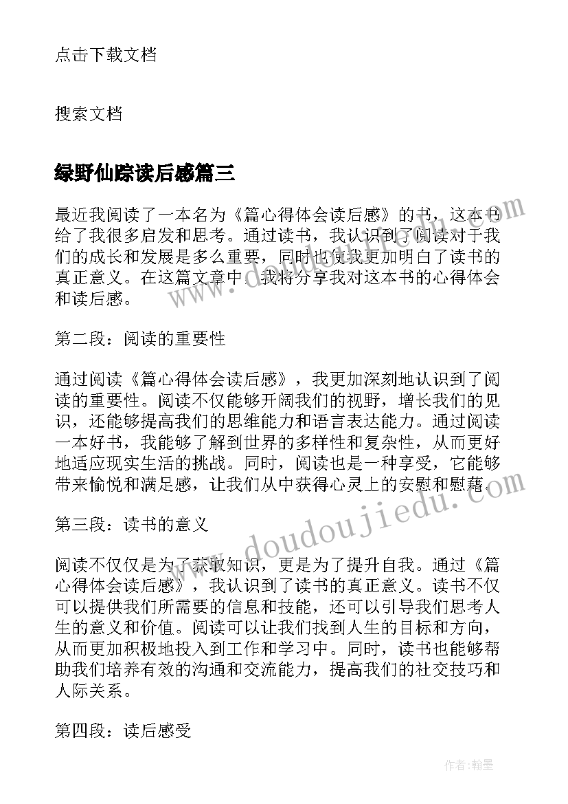 绿野仙踪读后感(优秀8篇)