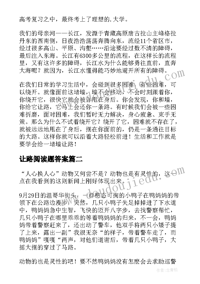 让路阅读题答案 让路给小鸭子读后感(实用5篇)