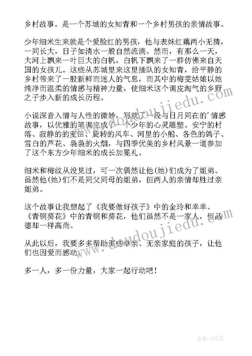 细米的读后感(模板5篇)