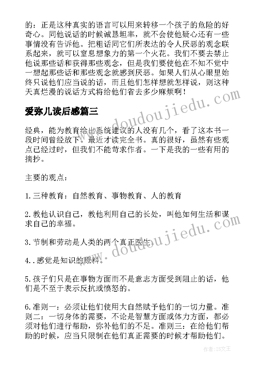 2023年爱弥儿读后感(实用9篇)