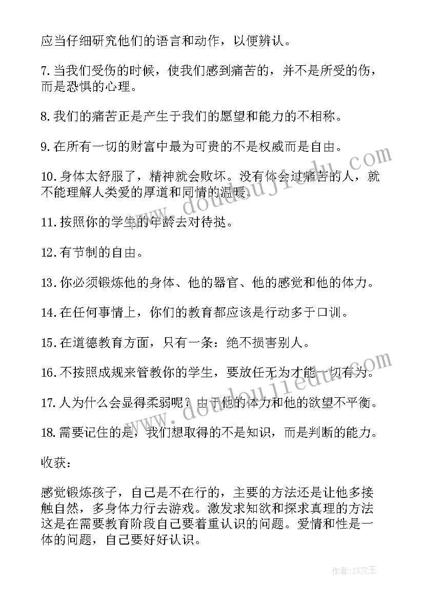 2023年爱弥儿读后感(实用9篇)