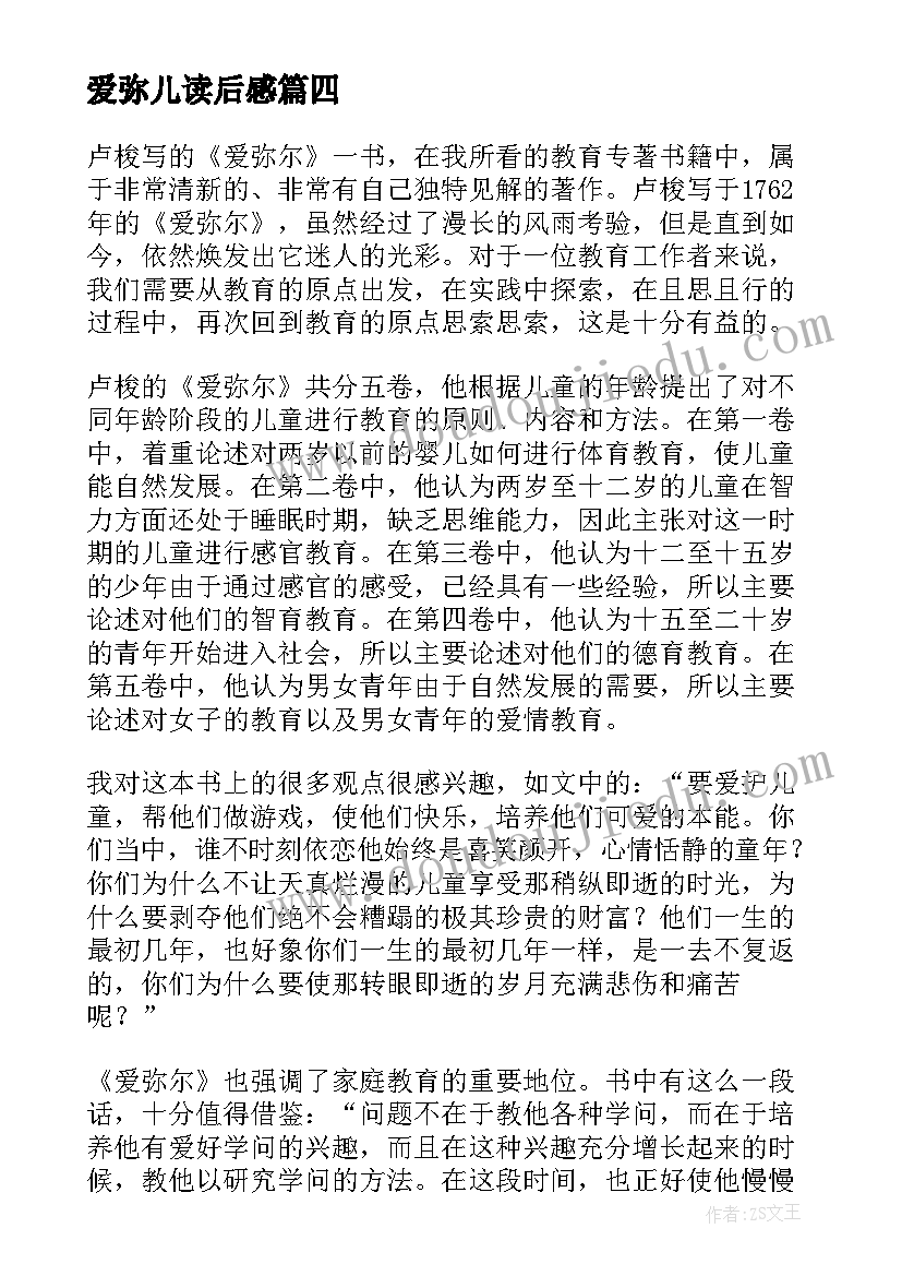 2023年爱弥儿读后感(实用9篇)