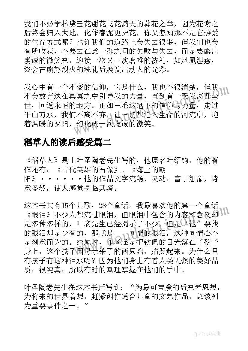 稻草人的读后感受(优秀7篇)