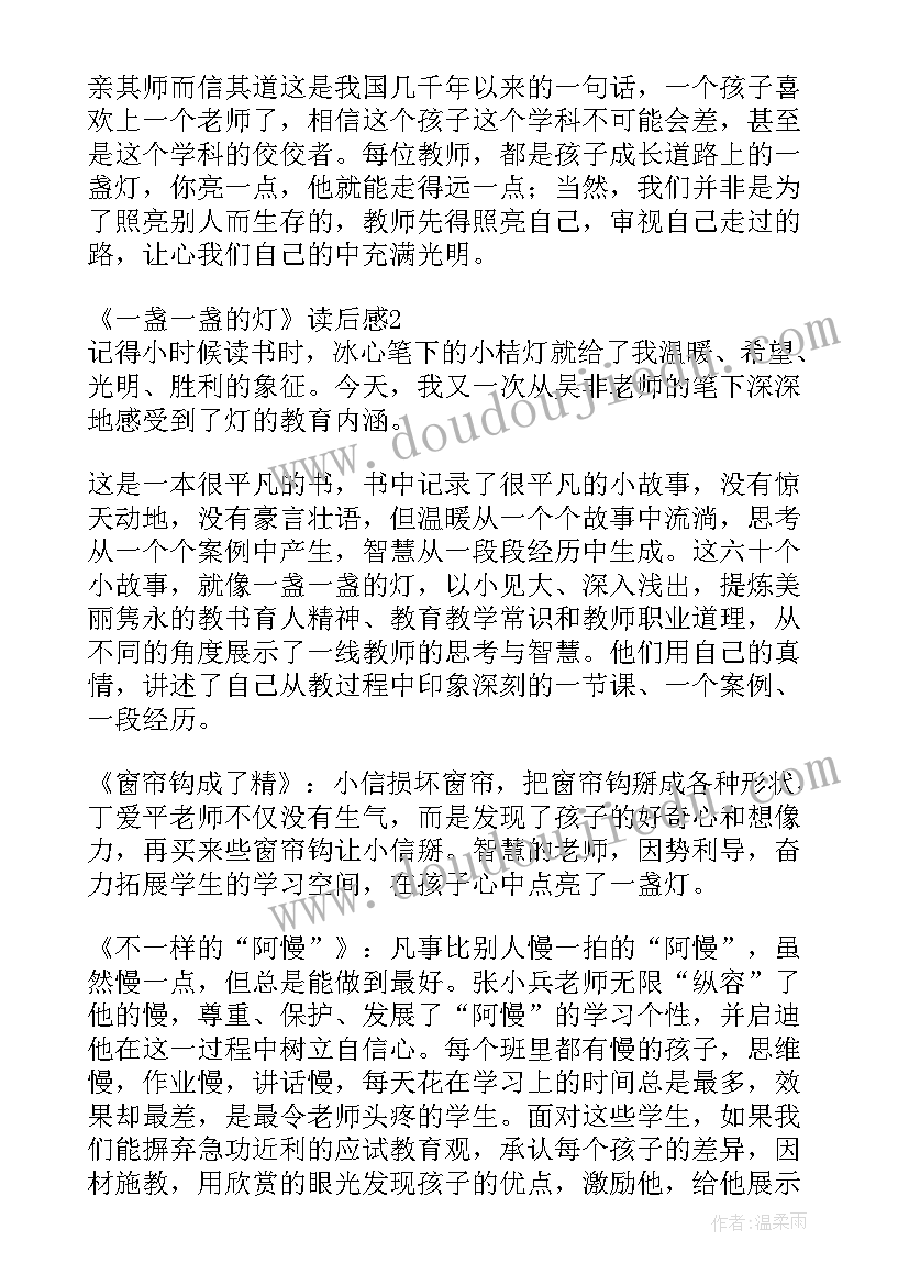 2023年一盏一盏的灯读后感 一盏一盏灯读后感(精选5篇)