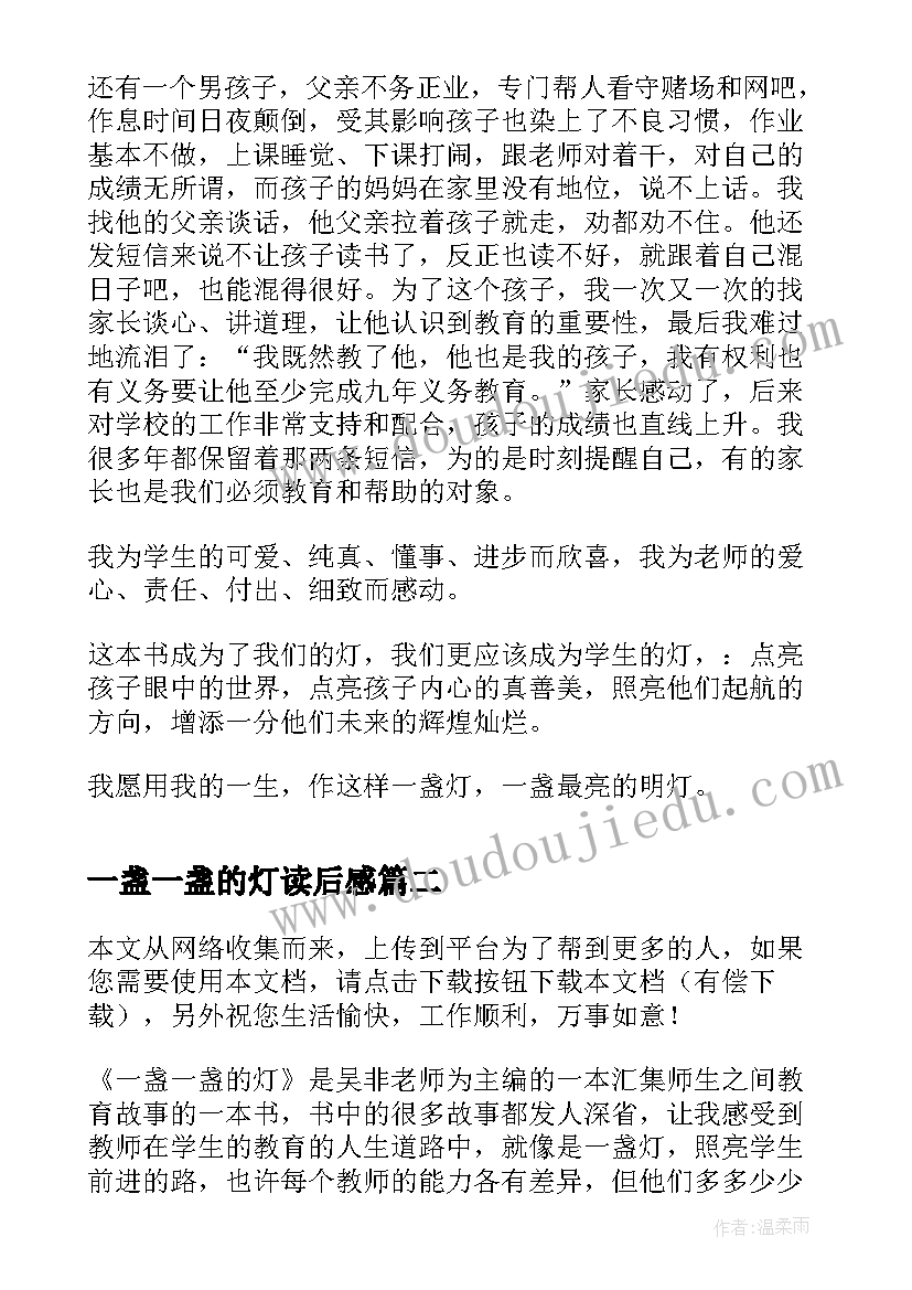 2023年一盏一盏的灯读后感 一盏一盏灯读后感(精选5篇)