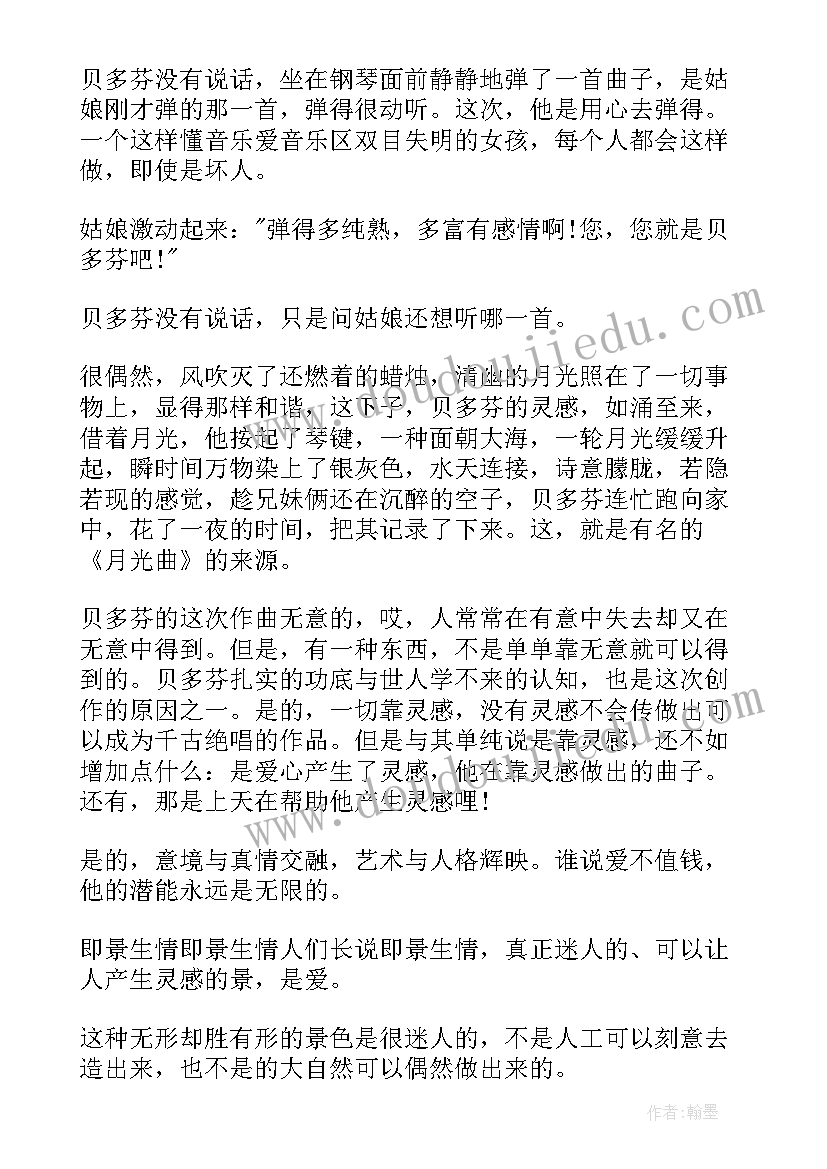 最新月光鸟读后感受(大全10篇)