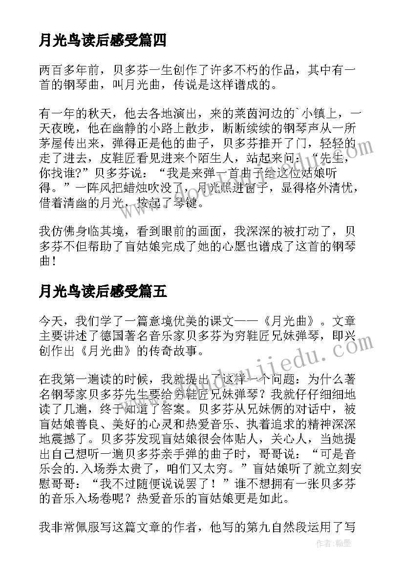 最新月光鸟读后感受(大全10篇)