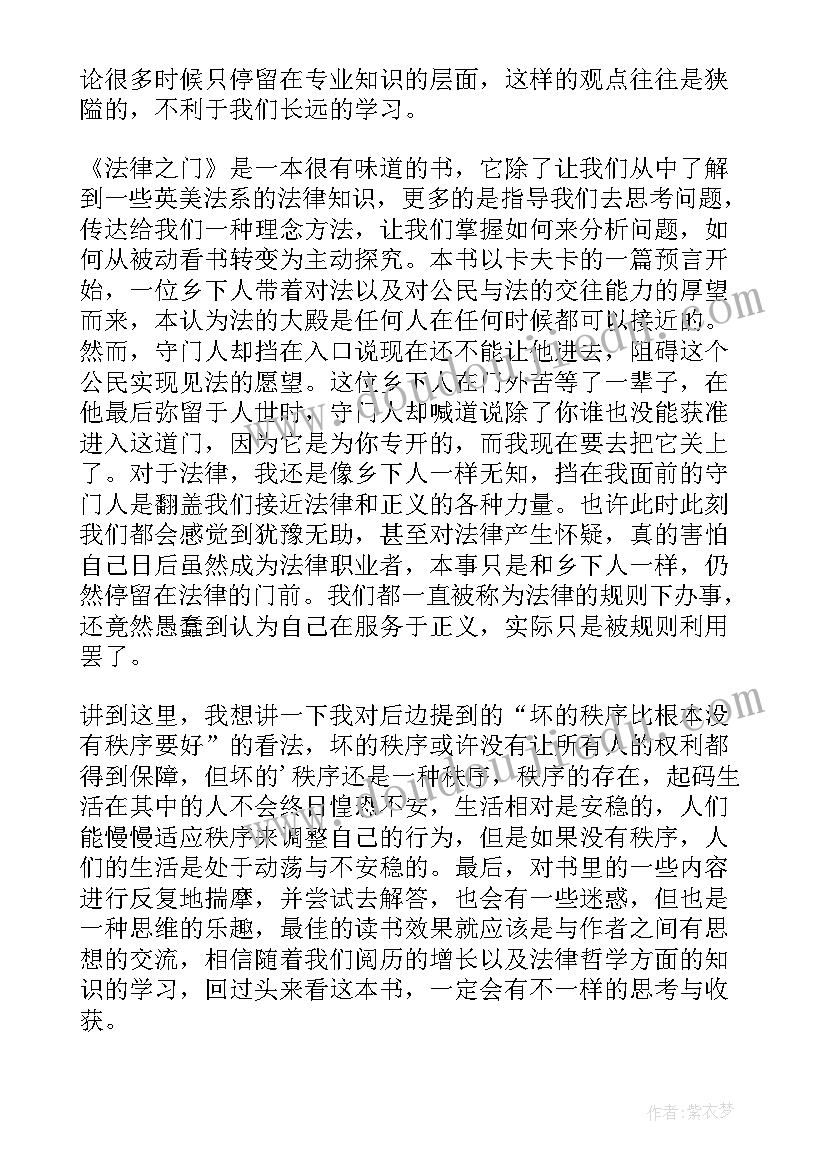 2023年法律读后感 法律小故事读后感(大全9篇)