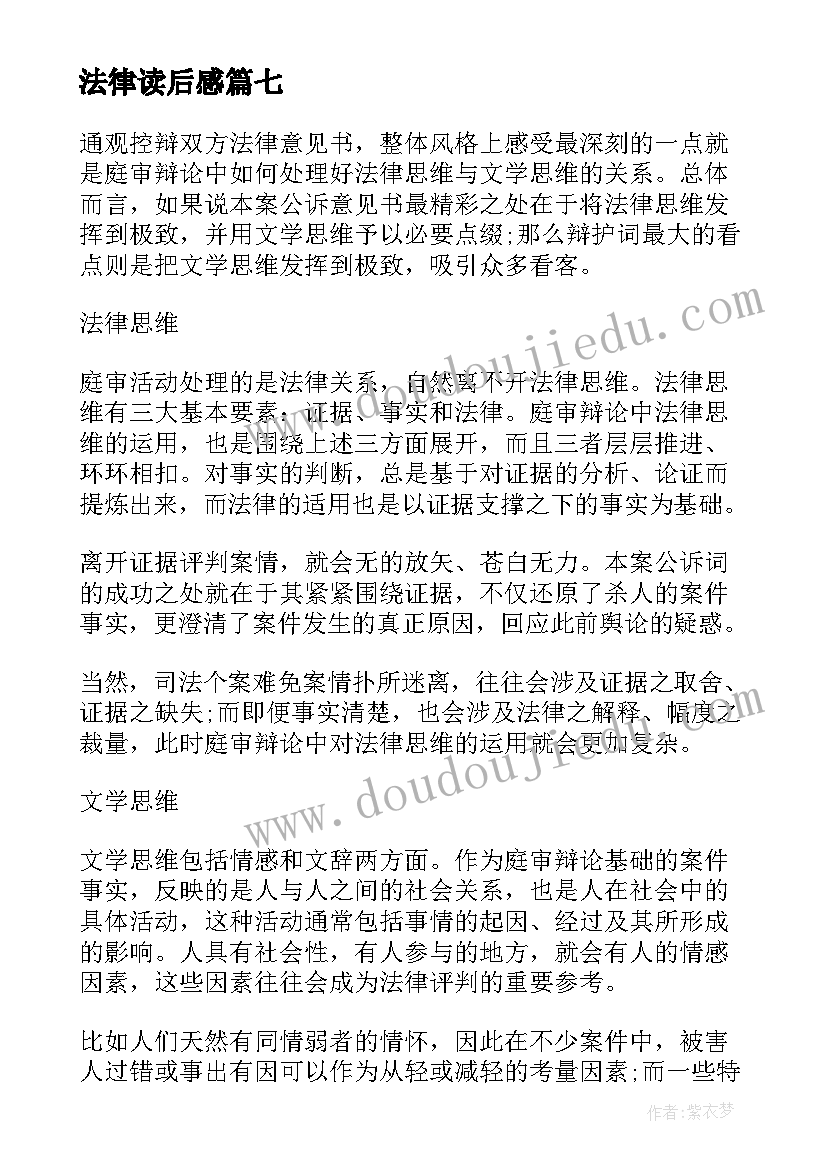 2023年法律读后感 法律小故事读后感(大全9篇)