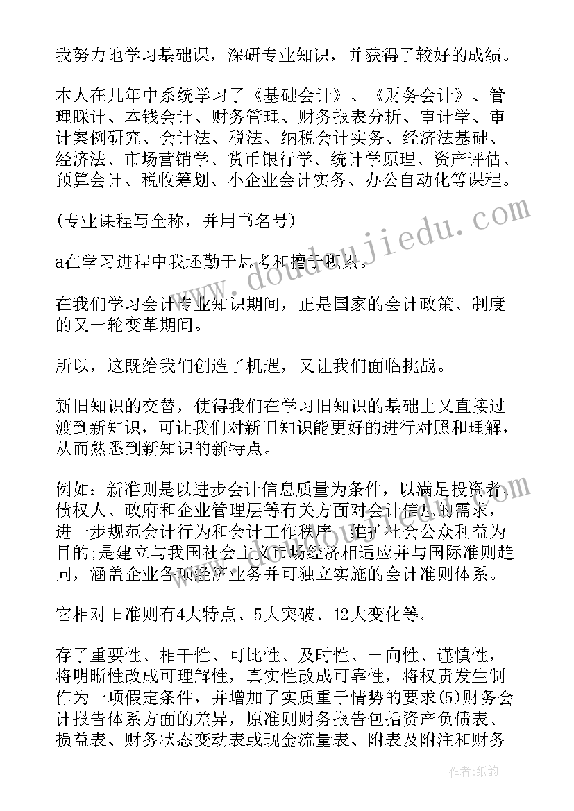 最新大专会计毕业自我鉴定 大专会计毕业生自我鉴定(实用8篇)