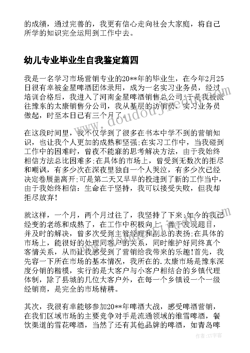 2023年幼儿专业毕业生自我鉴定(精选10篇)