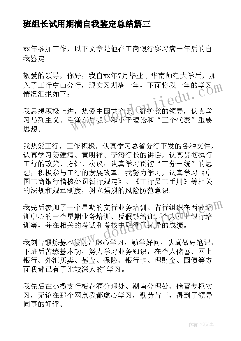 班组长试用期满自我鉴定总结(通用7篇)