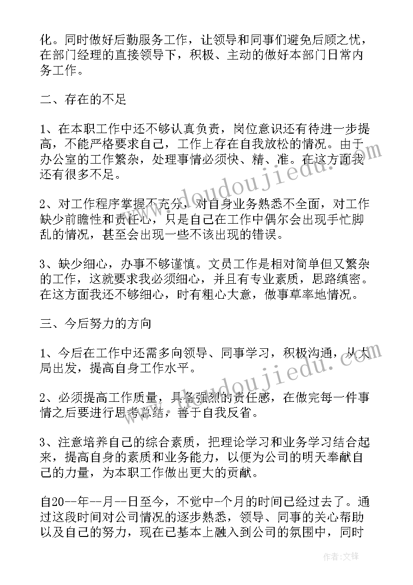 最新办公室文员的转正自我鉴定 办公室文员转正自我鉴定(实用5篇)