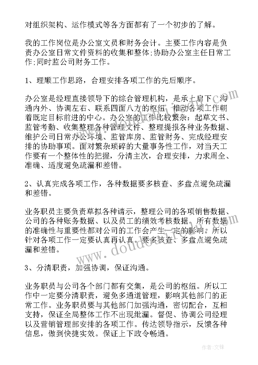 最新办公室文员的转正自我鉴定 办公室文员转正自我鉴定(实用5篇)