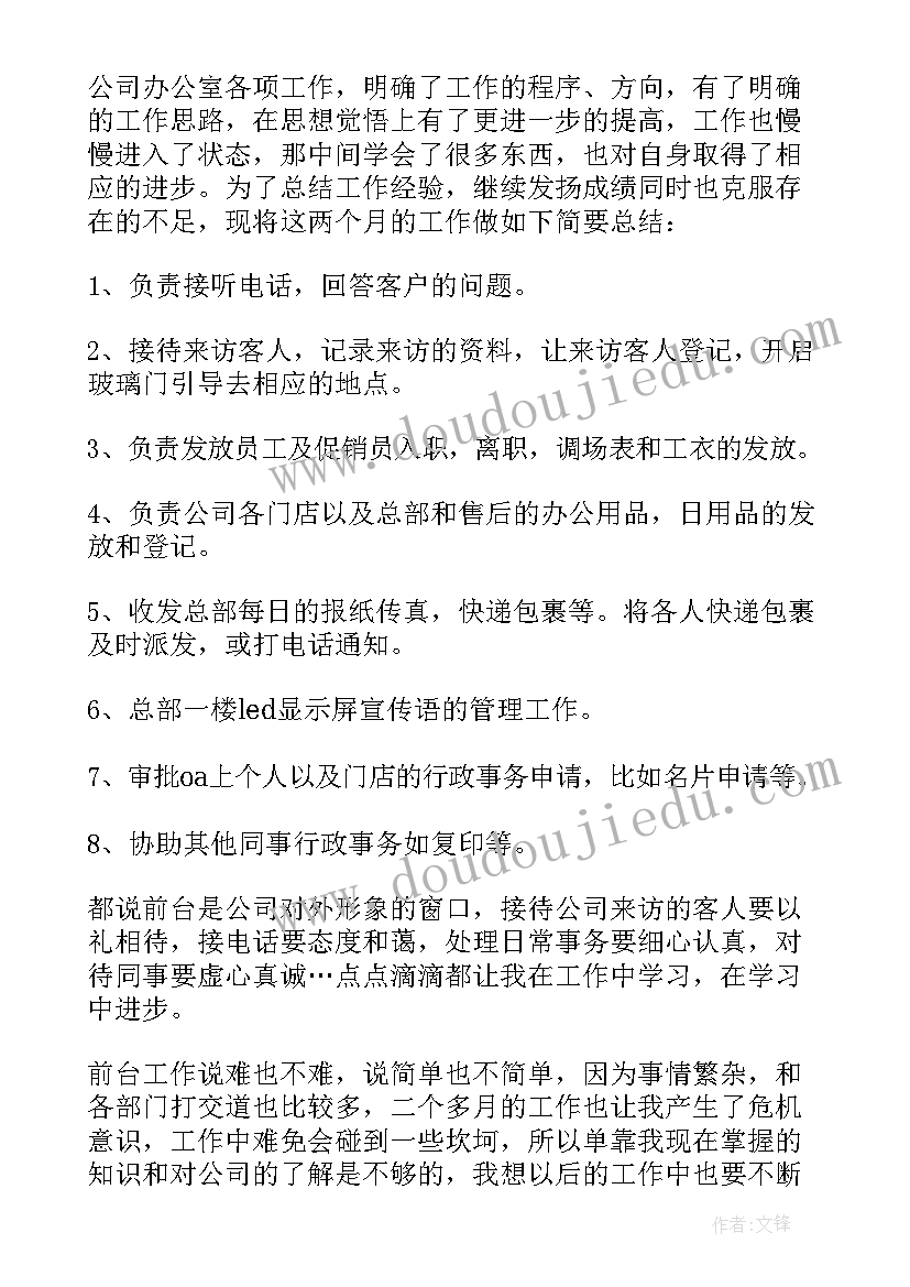 最新办公室文员的转正自我鉴定 办公室文员转正自我鉴定(实用5篇)