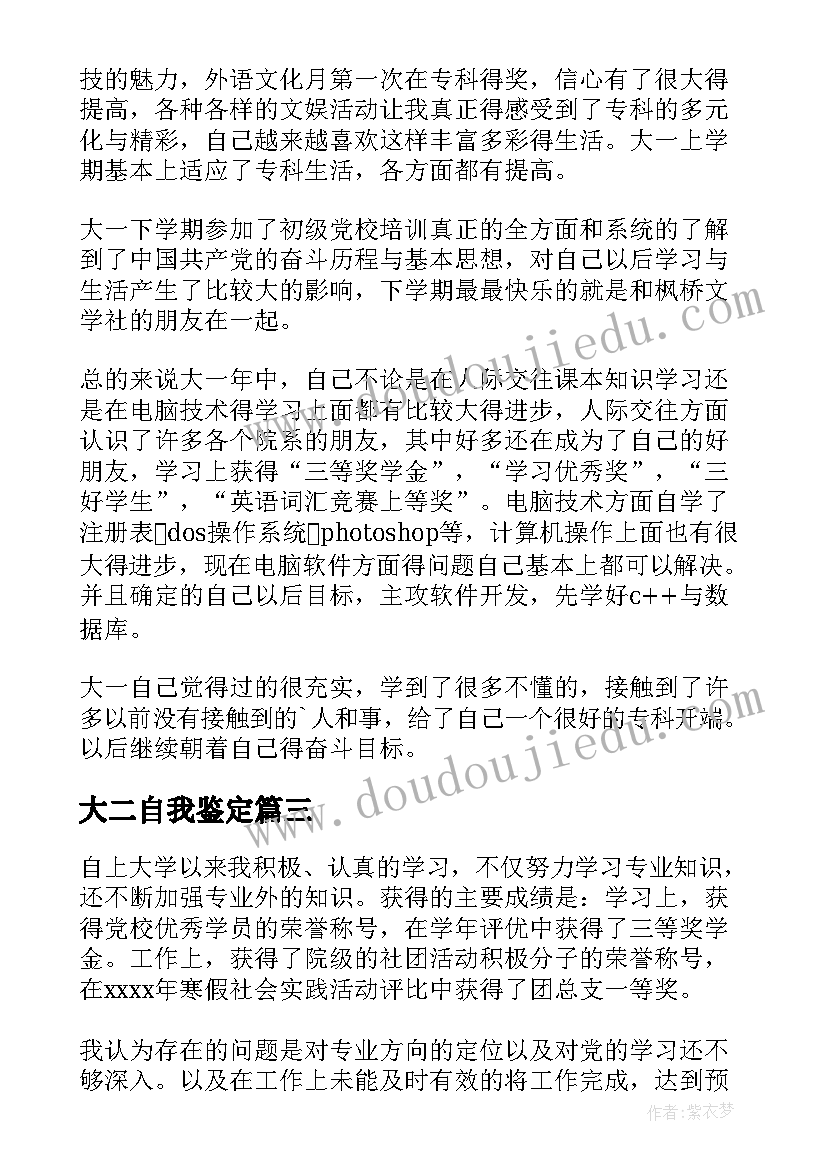 最新大二自我鉴定(通用5篇)