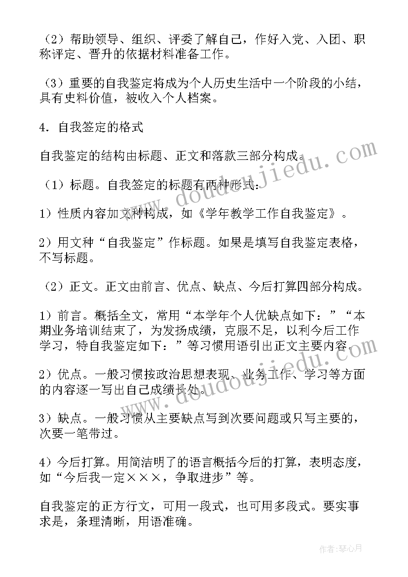 2023年自我鉴定书模版(实用9篇)