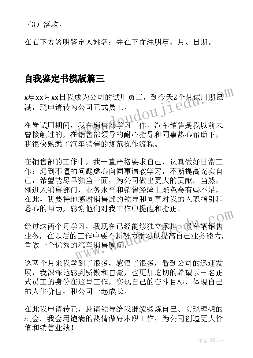 2023年自我鉴定书模版(实用9篇)