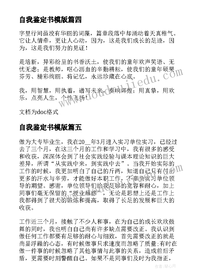 2023年自我鉴定书模版(实用9篇)