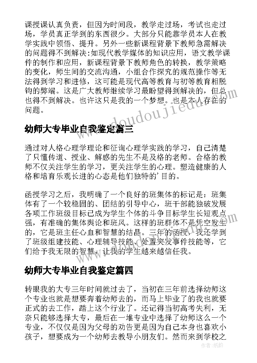 最新幼师大专毕业自我鉴定(精选7篇)